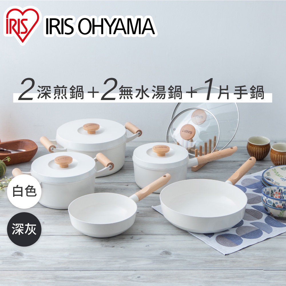 IRIS OHYAMA 露歐頓IH不沾鍋具10件組 LUO-SE10 (5鍋組合/北歐風)