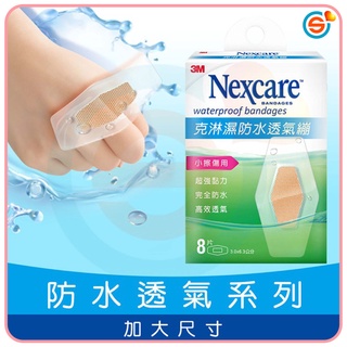 3M™ Nexcare™ 克淋濕防水透氣繃 防水ok繃 防水敷料 台灣製造