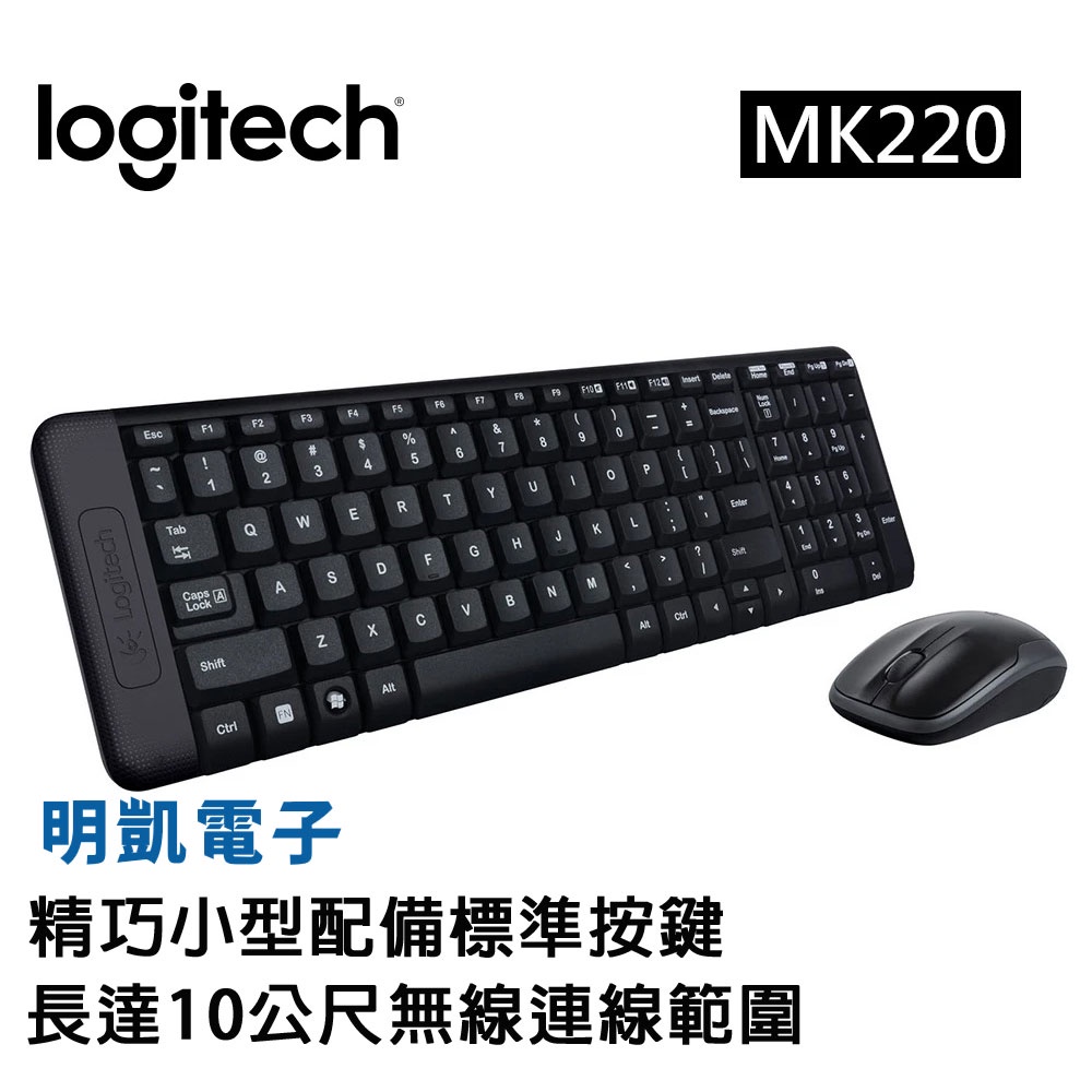 現貨供應 Logitech 羅技 MK220 無線鍵鼠組 2.4GHz無線技術/熱銷鍵鼠組