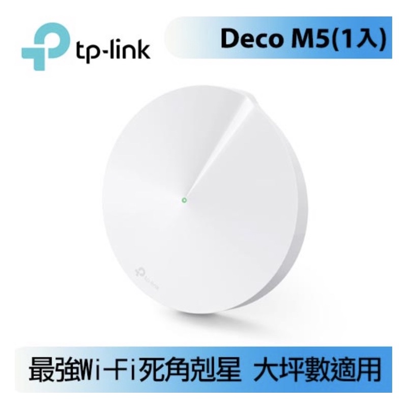 TP-link Deco M5 無線路由器