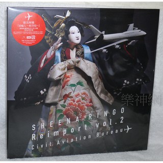 椎名林檎Ringo Sheena 逆輸入 航空局 (日版限定黑膠LP唱片) Analog