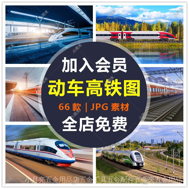 高清圖片火車高鐵動車地鐵輕軌列車高速鐵路交通美工合成海報素材muyz 蝦皮購物