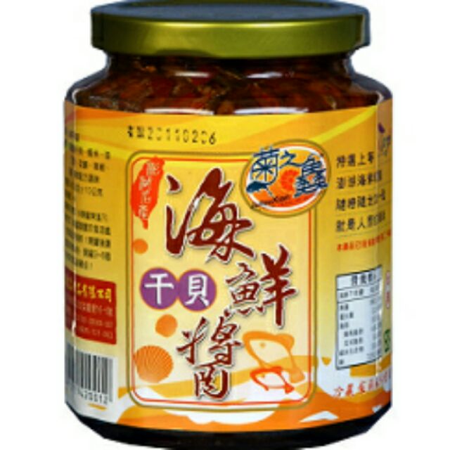 周年慶特價 台北直送～澎湖菊之鱻海鮮干貝醬【大辣】450g