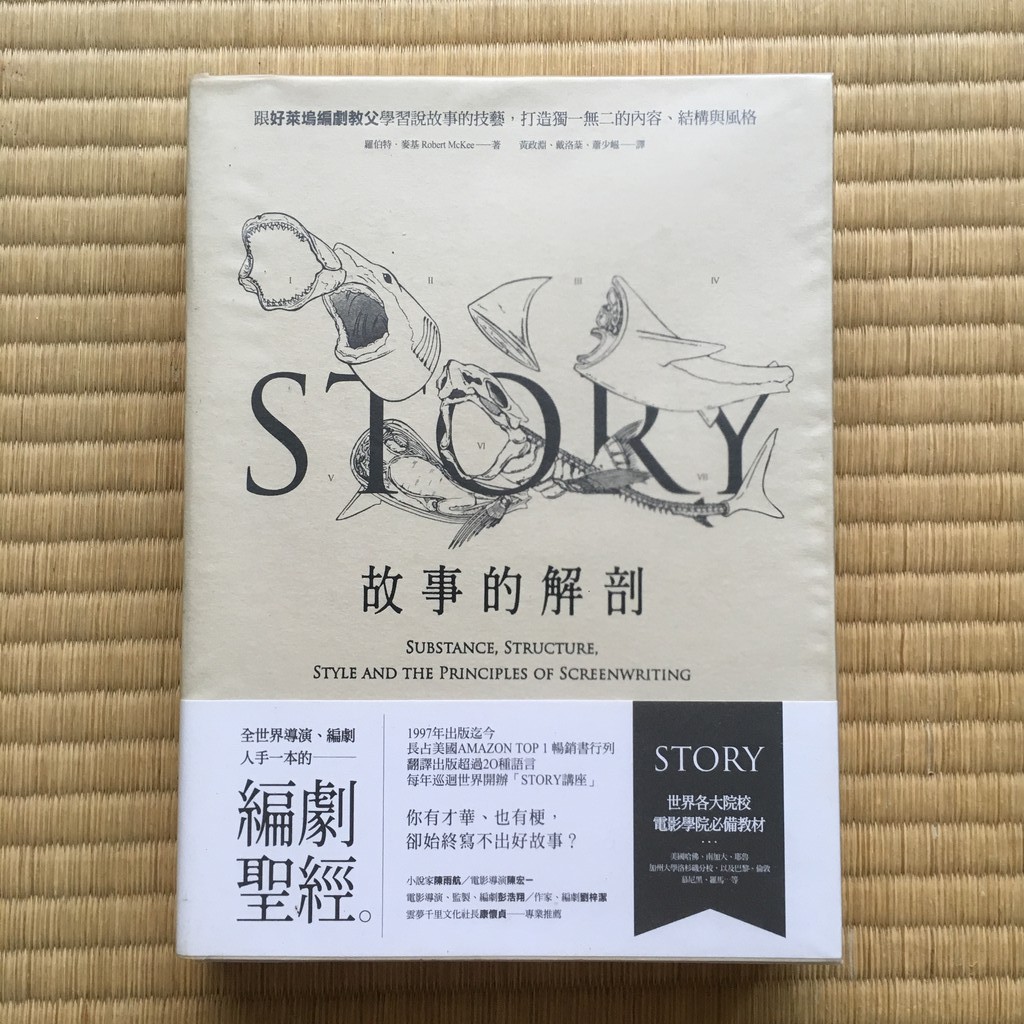 二手書 故事的解剖 跟好萊塢編劇教父學習說故事的技藝 原價480 售150 可私訊看書況 蝦皮購物