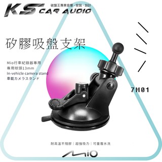 7M01【MIO專用矽膠吸盤支架】行車記錄器支架 適用於 7系列：792 791 785 782 766 751 742