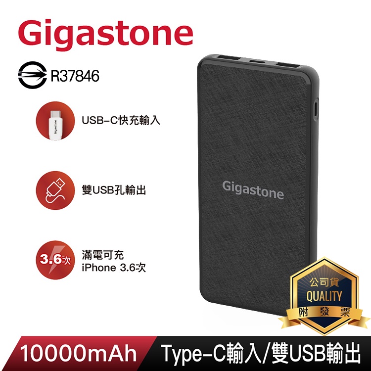 Gigastone立達 PB-7112 輸入行動電源 10000mAh Type-C快充 薄型 雙輸出 隨身充 充電器