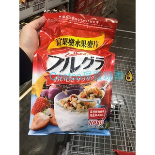 【現買現寄👌】好市多Costco 代購 卡樂比 富果樂 水果麥片 早餐麥片 1000g 大包裝