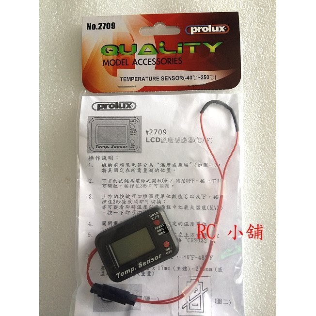** RC 小舖 ** Prolux 瑞集 LCD液晶溫度感應器(PX-2709)