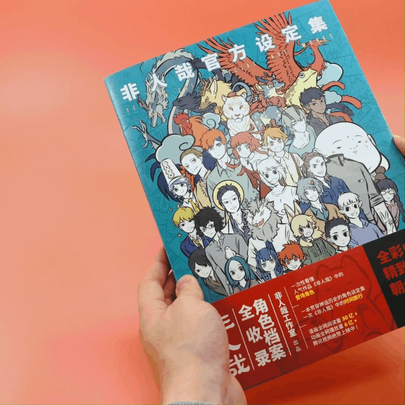 非人哉官方設定集非人哉工作室著中國現當代文學作品集漫畫書籍日常生活爆笑漫畫幽默搞笑校園解壓減壓書籍動漫小說青春文學