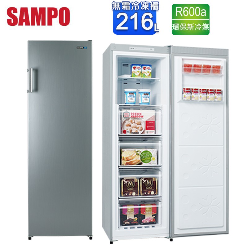 SAMPO聲寶 216公升直立式無霜冷凍櫃 SRF-220F~含拆箱定位