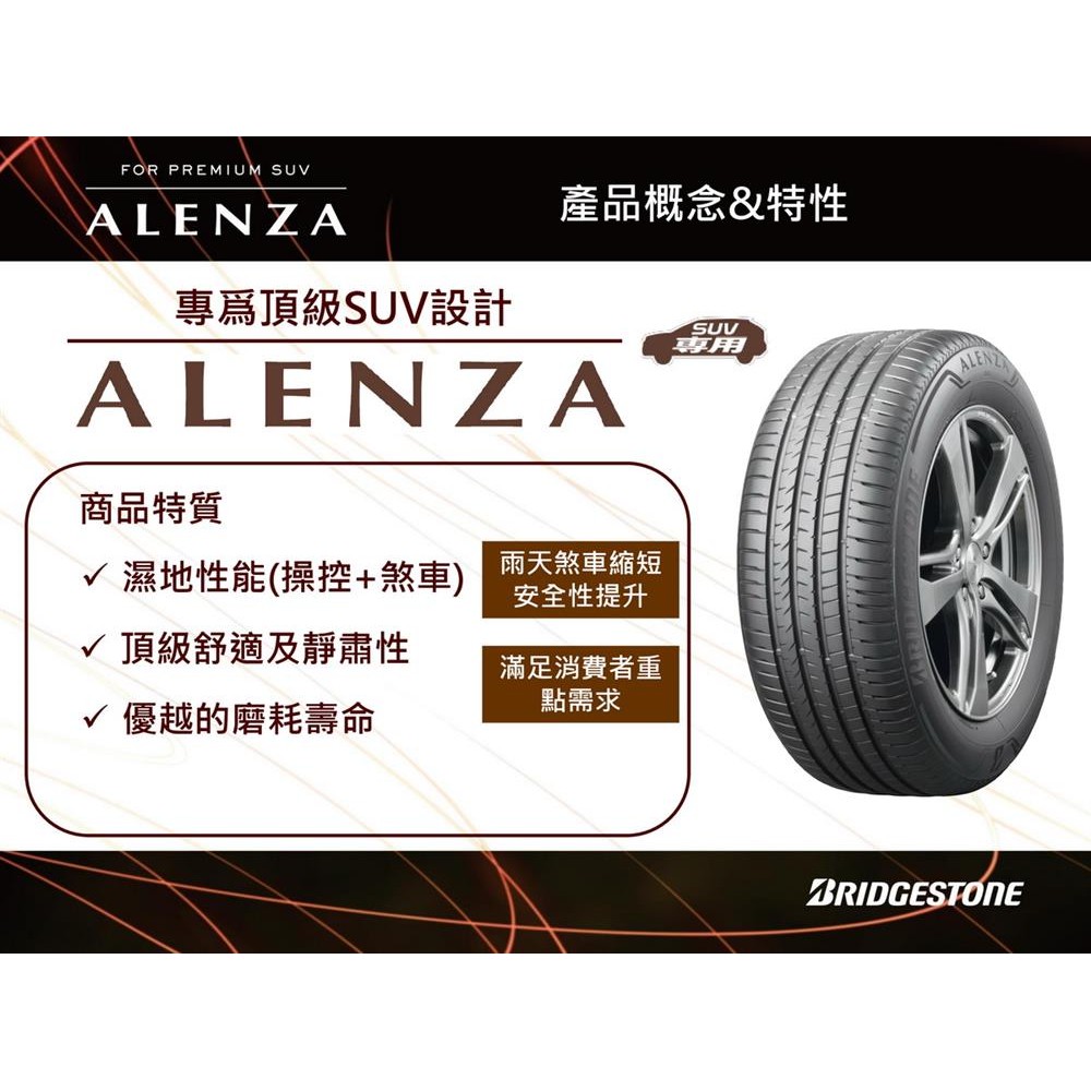 255/55/18【普利司通】ALENZA 頂級SUV設計送完工價四輪送定位平衡對調| 蝦皮購物