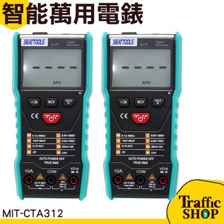 [交通裝置]萬用表 手持式數字萬用表 萬能表 電表 NCV驗電功能 電錶 三用電表 智慧萬用電錶 交直流電流