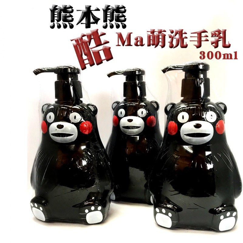 現貨-台灣製熊本熊洗手乳-小蒼蘭香味 HR060#0823