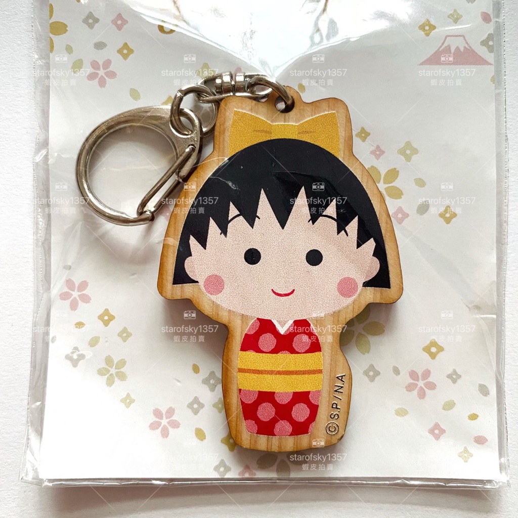 櫻桃小丸子 和服娃娃 木質 鑰匙圈 吊飾 全新 日本 限定 小丸子