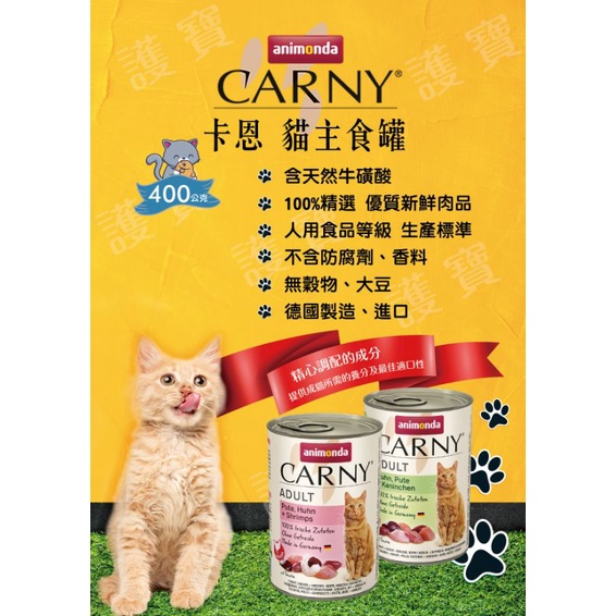 carny 卡恩貓主食罐（400公克）