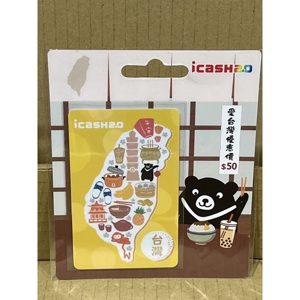 愛台灣icash2.0