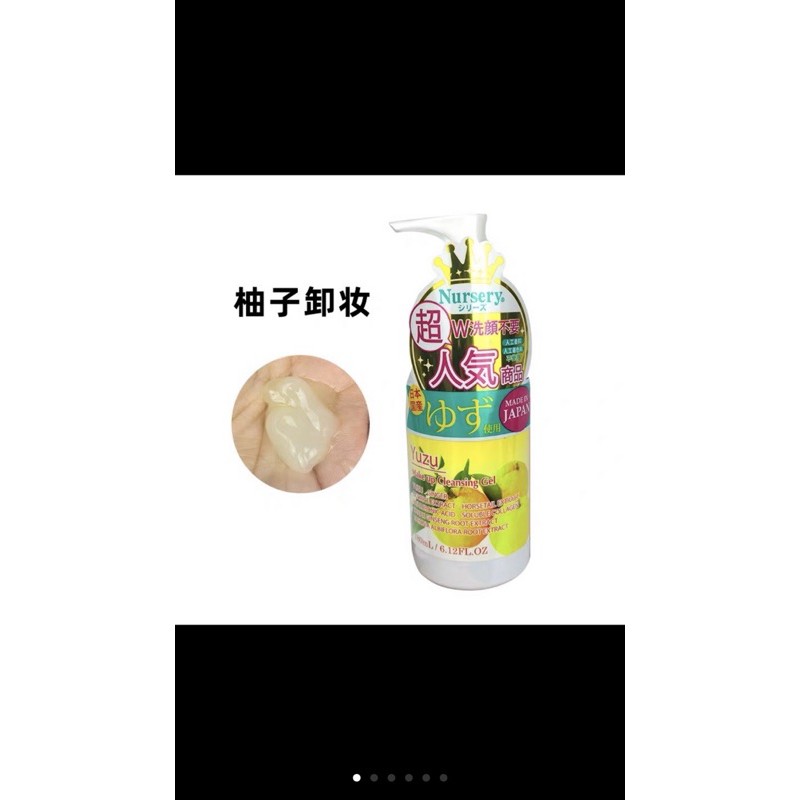 日本🇯🇵帶回 NURSERY柚子卸妝潔面凝膠❤500ml ☆