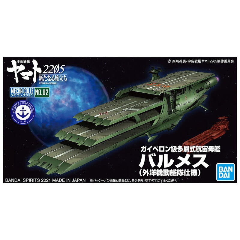 玩具寶箱 Mecha 機體收藏集02 宇宙戰艦大和號多層式航宙母艦巴爾梅斯號外洋機動艦隊規格 蝦皮購物