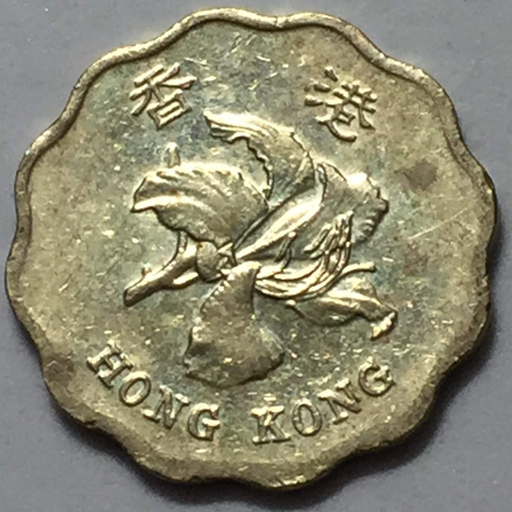 1997年 香港 貳毫 20分 錢幣