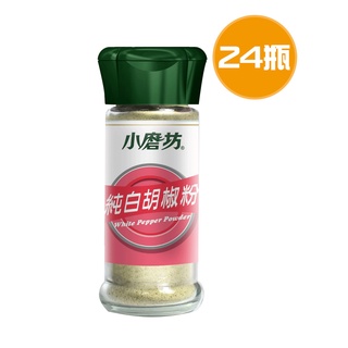 小磨坊 純白胡椒粉 24瓶(30g/瓶)