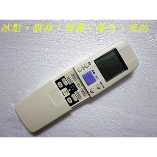 冰點/歌林/普驣/格力/美的 窗型 分離式冷暖氣機遙控器 冷氣機 冷氣遙控器 45合1 更換電池不必重新設定-【便利網】