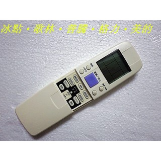 冰點/歌林/普驣/格力/美的 窗型 分離式液晶冷暖氣機遙控器 45合1 更換電池不必重新設定