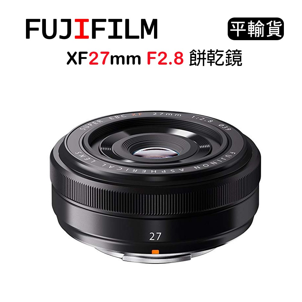 【國王商城】FUJIFILM 富士 XF 27mm F2.8 黑 (平行輸入)
