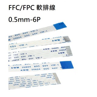 FFC/FPC軟排線 0.5mm間距 6P 長度65/100...700mm 正正(A型)/正反(B型)連接線(含稅)