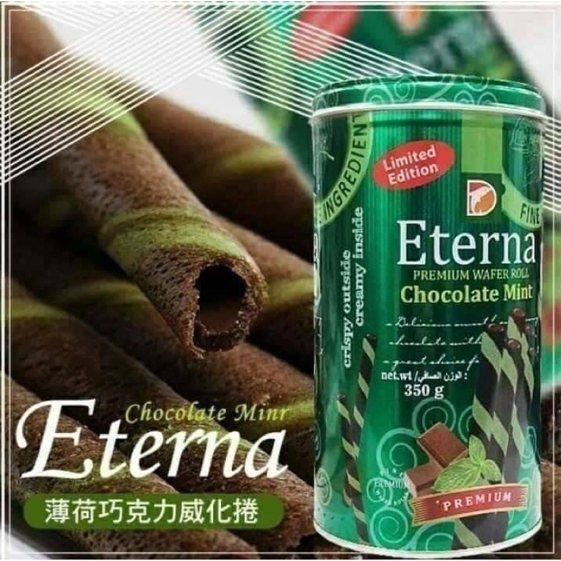Eterna 薄荷巧克力威化捲350G