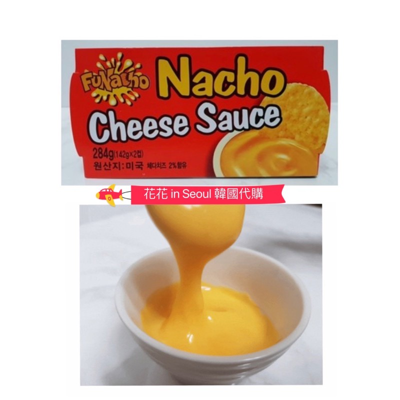 [花花🌺韓國直送] 韓國 起士沾醬/兩盒裝/ 玉米脆片沾醬/ 起士醬 /Nacho cheese sauce