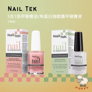Puffy小舖 Nail Tek 5合1指甲營養油 角蛋白強韌護甲油 指甲油快乾滴劑 速乾保色上層油 指甲美化液 稀釋液