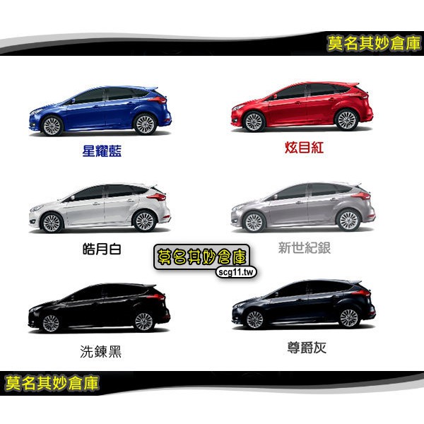 現貨 莫名其妙倉庫 Cg059 補漆筆 台灣精品點漆筆focus Mk3 5 專用色美國原料 蝦皮購物