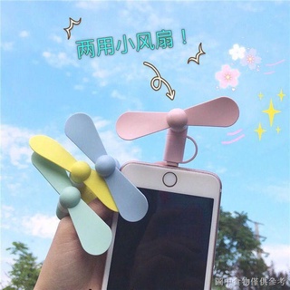 (usb手機小風扇)（隨身戶外節能靜音）ins少女心usb手機小風扇學生迷你靜音隨身攜便式蘋果安卓華為兩用