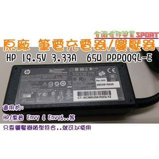 [佐印興業] 筆電 充電器 變壓器 19.5V 3.33A HP 原廠 HP/惠普 Envy 4 Envy6