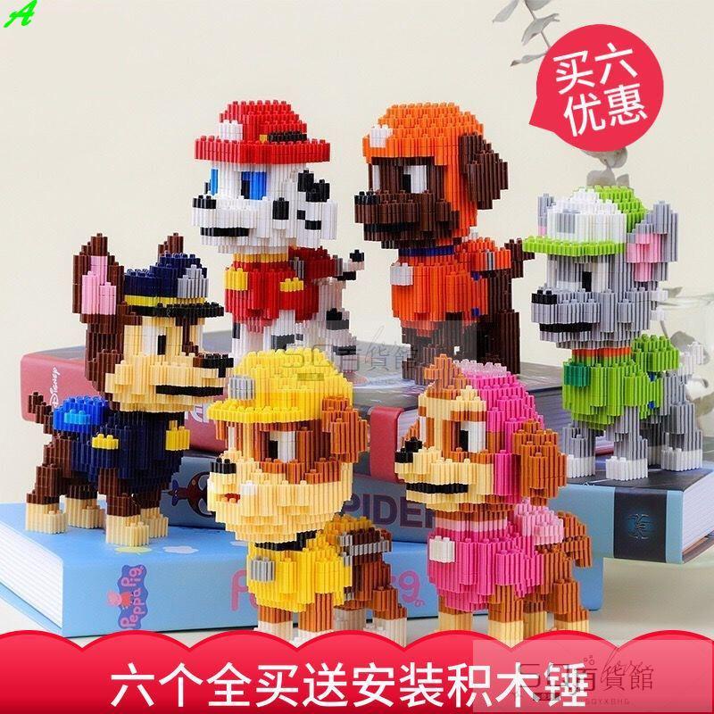 🔥台灣出貨🔥拼裝兒童玩具汪汪狗狗隊積木兼容樂高微小顆粒成人卡通人物模型