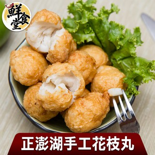 鮮食堂 知名手工澎湖花枝丸(3/6/10包)組 天然原料 營養美味 CP值高 廠商直送