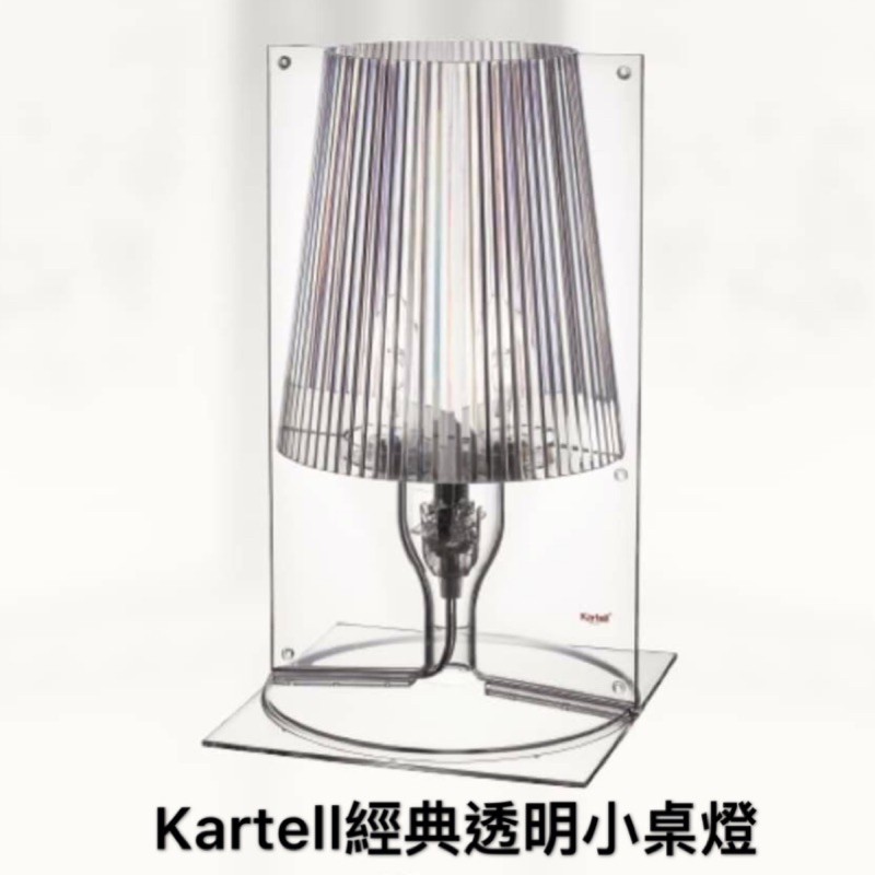 Kartell經典透明小桌燈