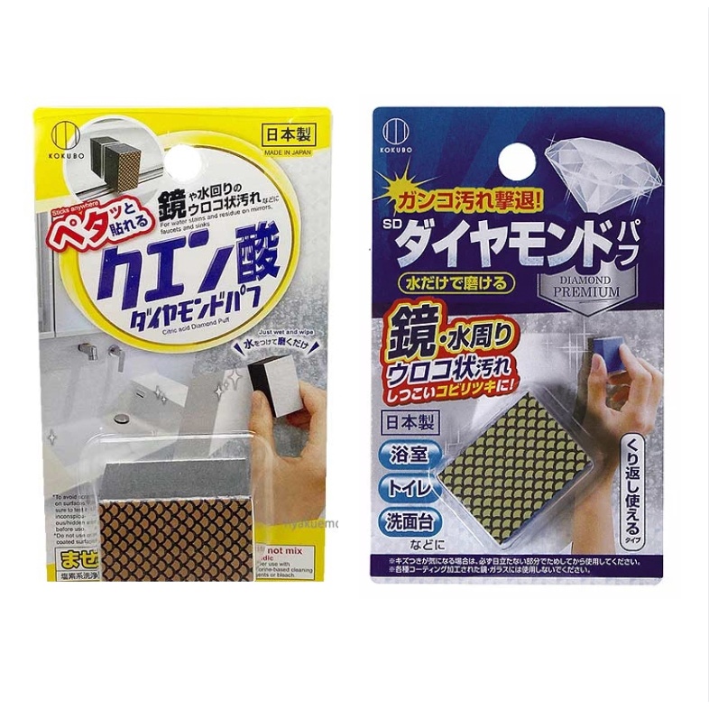 [現貨]日本 小久保 KOKUBO 鑽石級鏡面清潔海綿 玻璃清潔 擦拭海綿 去汙 浴室 清潔 水垢磁磚