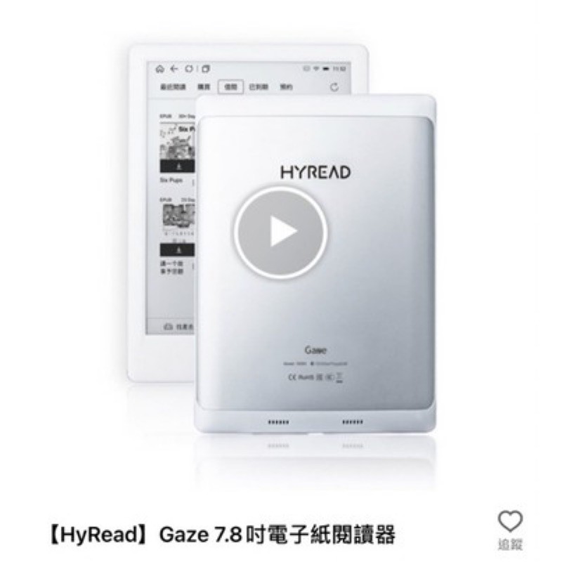 【HyRead】Gaze 7.8吋電子紙閱讀器
