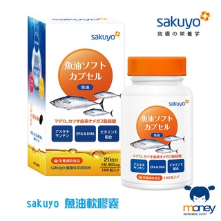 sakuyo 魚油軟膠囊／1.2cm小巧軟膠囊／日本製造原裝進口／TG型魚油／DHA／Omega-3／新陳代謝