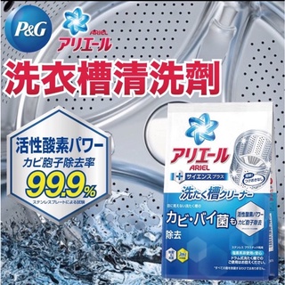 P&G Ariel 洗衣槽專用清潔劑 250g