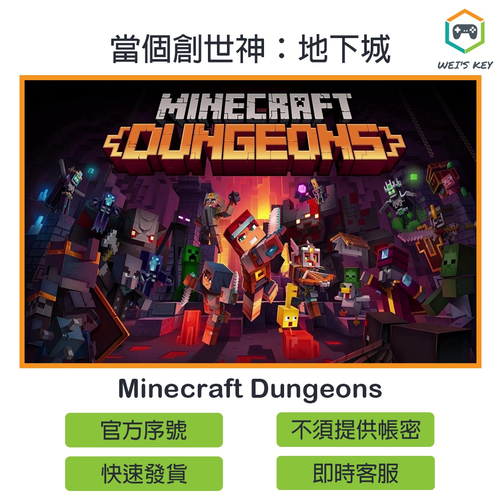 序號免帳密 當個創世神 地下城繁中版minecraft Dungeons 微軟市集序號pc 蝦皮購物