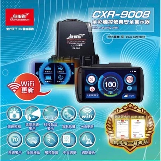 征服者 GPS CXR-9008 新WiFi版【含室外機雷達】液晶全綵雷達分離機 汽車行車測速器 (行車達人)