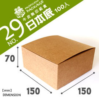 牛皮無印紙盒NO.29【10入】紙盒專賣 紙袋專賣 紙製品