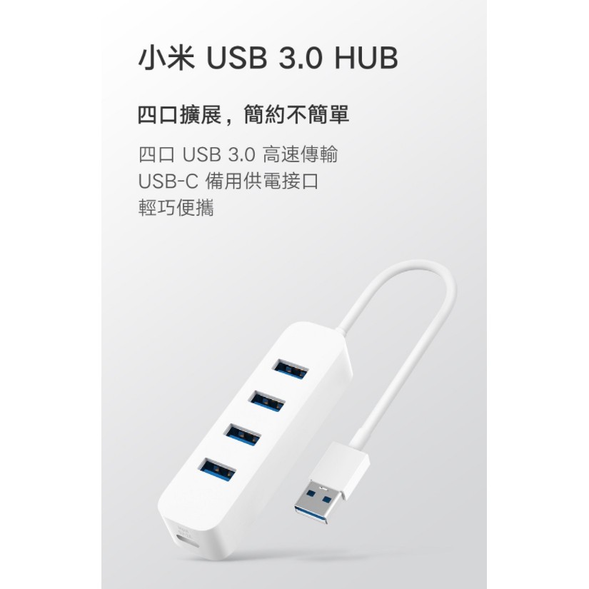 小米 USB 3.0 HUB 四口 高速傳輸 USB-C 備用供電接口 輕巧便攜
