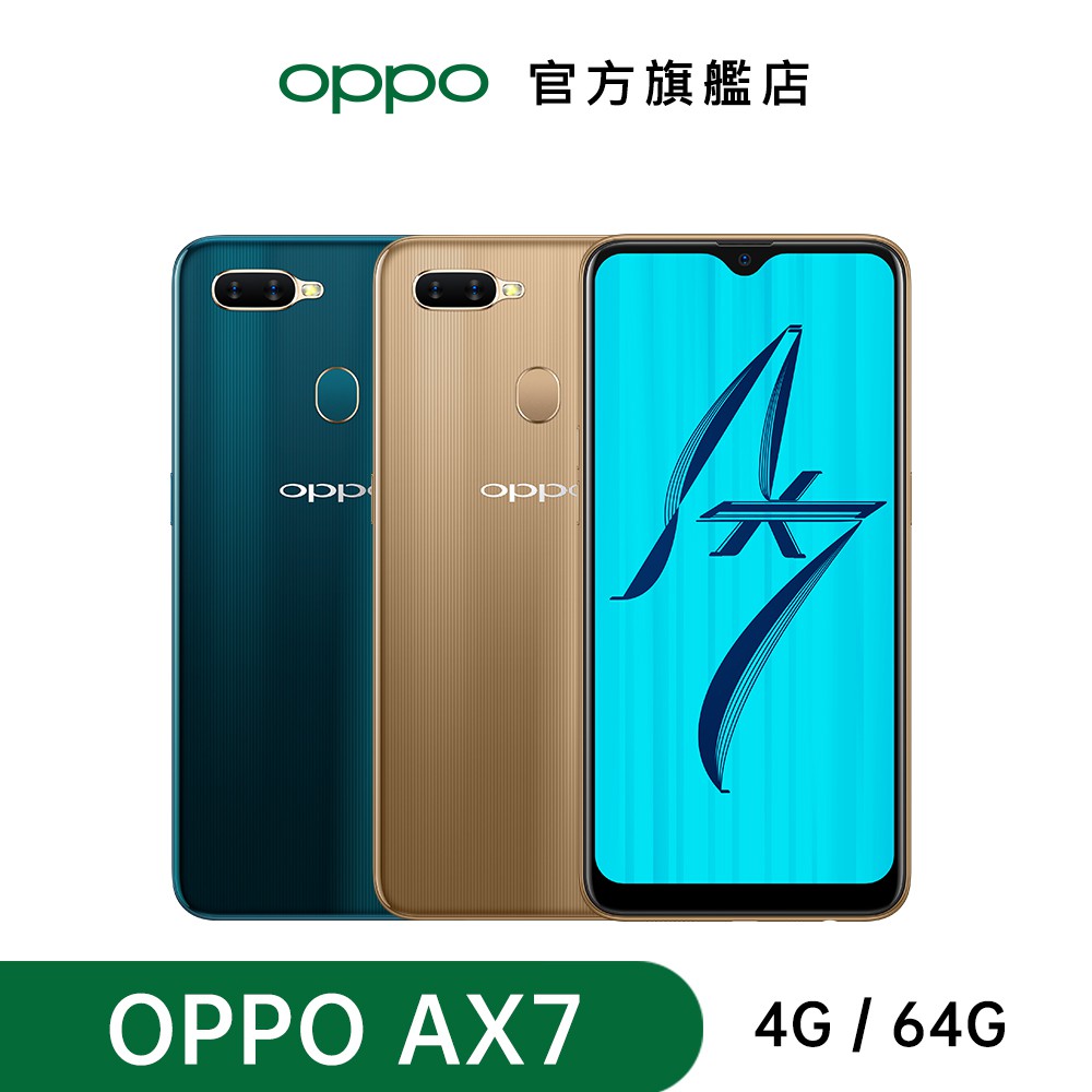 OPPO AX7 (4G/64G)6.2吋水滴螢幕大電量八核心手機