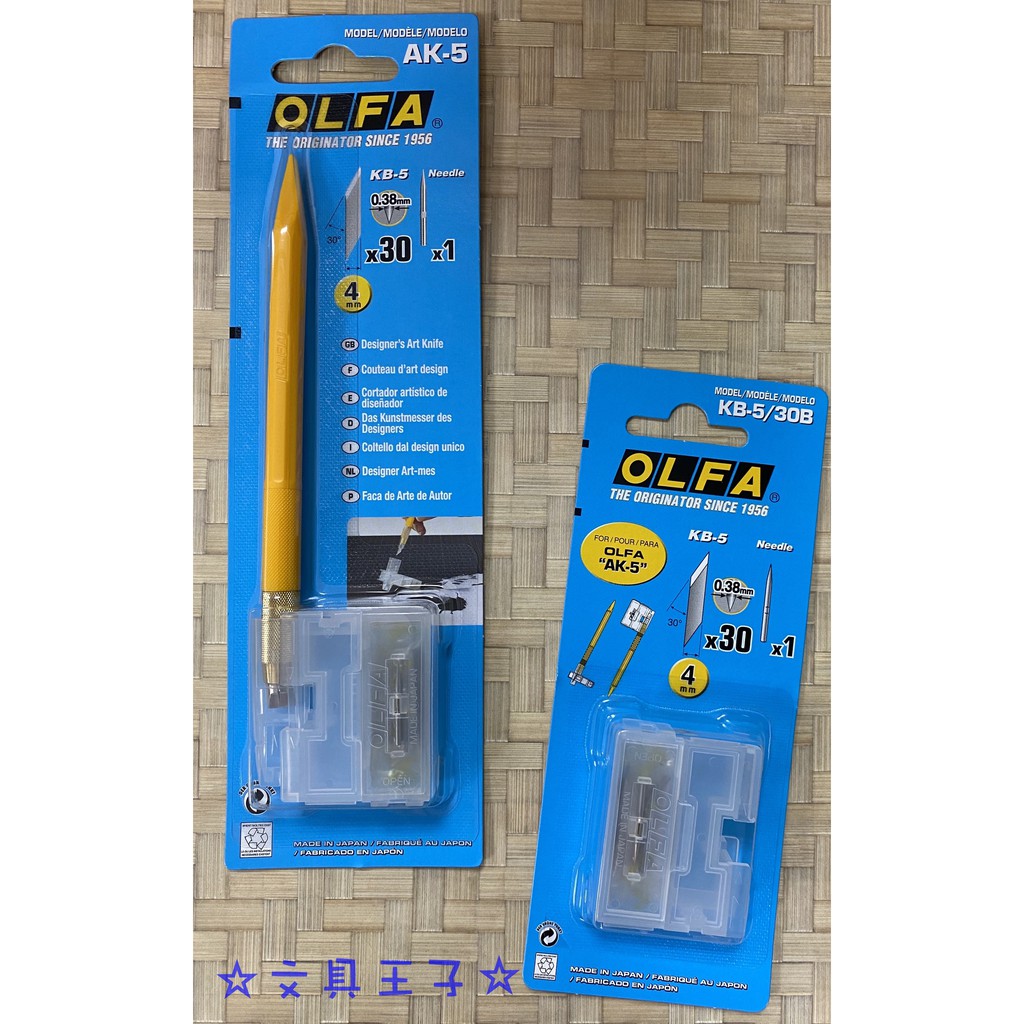 OLFA 細緻型筆刀AK-5型/筆刀刀片KB-5/30B型(30片/包)