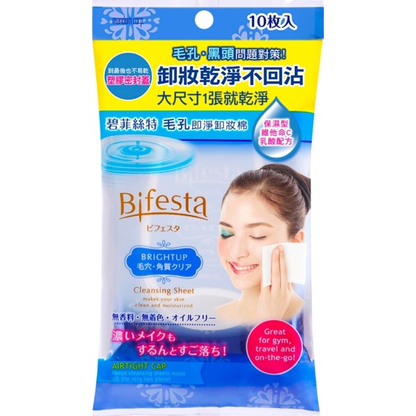 (全新)Bifesta 碧菲絲特 毛孔即淨卸妝棉 (10片裝)