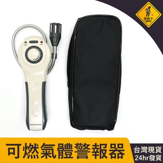 可燃氣體檢測儀 CGD8800 臺灣現貨 可燃氣體檢漏儀 天然氣檢測器 瓦斯檢測儀 液化氣 甲烷 煤氣 瓦斯 天然氣洩漏