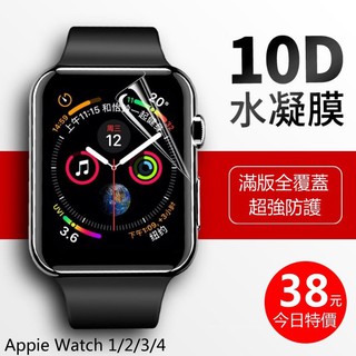 水凝膜 保護貼 全透明 高清滿版 防水 Apple Watch 5代 Iwatch Watch5 水凝膜 玻璃貼 保護膜